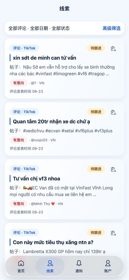 LeadsHunter 已分配线索列表，提供意向、平台和跟进状态筛选