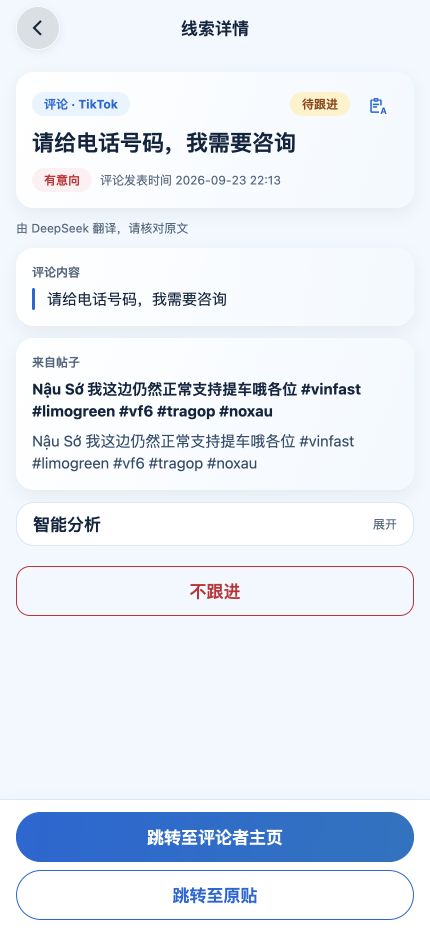 LeadsHunter 中文界面中的来源内容翻译